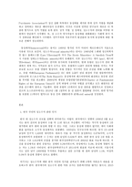 사회문제론 D형 성소수자에 대한 우리사회 인식-2