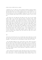 사회문제론 D형 성소수자에 대한 우리사회 인식-9