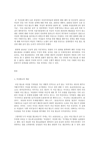 사회문제론 D형 우리사회 여성혐오의 심각성과 대책-2