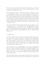 사회문제론 D형 우리사회 여성혐오의 심각성과 대책-4