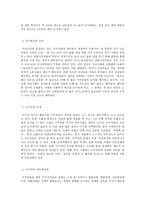 사회문제론 D형 한국의 다문화사회와 인종주의-3