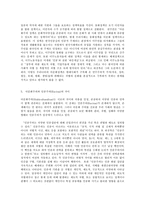 사회문제론 D형 한국의 다문화사회와 인종주의-4