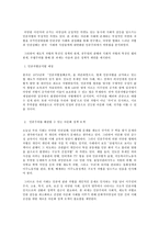 사회문제론 D형 한국의 다문화사회와 인종주의-8