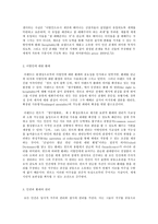 사회문제론 D형 환대받을 권리, 환대할 용기, 환대의 윤리-3