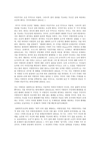 사회문제론 D형 환대받을 권리, 환대할 용기, 환대의 윤리-6