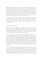 사회문제론 D형 환대받을 권리, 환대할 용기, 환대의 윤리-7