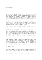 사회문제론 E형 북한 장마당의 발달 과정과 실상-8