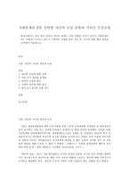 사회문제론 E형 천안함 사건의 진실 공방과 가려진 진실규명-1