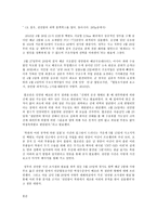 사회문제론 E형 천안함 사건의 진실 공방과 가려진 진실규명-2