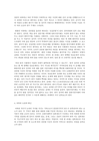 사회문제론 E형 천안함 사건의 진실 공방과 가려진 진실규명-4