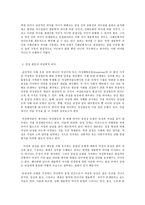 세상읽기와 논술 B형 양성평등에 관한 나의 견해-4