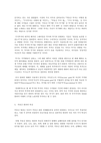 세상읽기와 논술 E형 부동산투기, 욕망의 폭탄돌리기-7