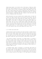 세상읽기와 논술 E형 양극화에 대한 사회학적 고찰-4