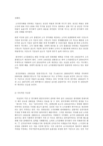 세상읽기와 논술 E형 양극화에 대한 사회학적 고찰-5