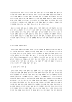 세상읽기와 논술 E형 양극화에 대한 사회학적 고찰-7