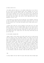 세상읽기와 논술 E형 양극화에 대한 사회학적 고찰-9