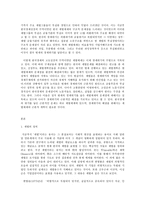 세상읽기와 논술 E형 우리나라 재벌에 대한 이해와 전망-2