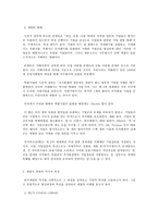 세상읽기와 논술 E형 우리나라 재벌에 대한 이해와 전망-4