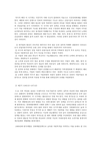 세상읽기와 논술 E형 우리나라 재벌에 대한 이해와 전망-5