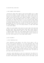 세상읽기와 논술 E형 우리나라 재벌에 대한 이해와 전망-8