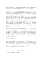영어권국가의 이해 A형 Brexit와 스코틀랜드 민족주의-3
