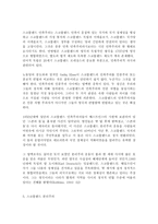 영어권국가의 이해 A형 Brexit와 스코틀랜드 민족주의-4