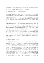 영어권국가의 이해 A형 Brexit와 스코틀랜드 민족주의-6