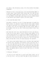 영어권국가의 이해 A형 Brexit와 스코틀랜드의 민족주의(Scottish Nationalism)-2