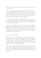 영어권국가의 이해 D형 마가렛 대처의 노동개혁과 오늘날의 영국경제-2