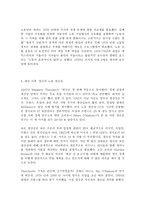 영어권국가의 이해 D형 마가렛 대처의 노동개혁과 오늘날의 영국경제-3