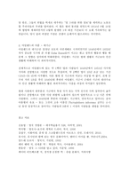 영어권국가의 이해 E형, 아일랜드의 역사와 영국-3