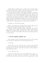 한국산업의이해3B) 한국의 건설산업에 관해 논하시오0K-3