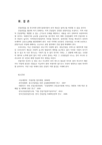 한국산업의이해3B) 한국의 건설산업에 관해 논하시오0K-8