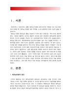 세계의역사-베트남전쟁] 베트남 전쟁에 관한 인터넷 자료를 10건이상 확보하여 정독한 후 베트남 전쟁에 관한 주제를 스스로 설정하여 20매 이상의 글을 작성-2018년 방통대 세계의역사, 베트남전쟁 민간인 학살-2
