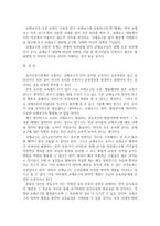 {{유아교육론E형}}유아교육기관의 교재교구 선정기준에 대해 논하고, 유아교육기관의 영역별 배치에 대하여 보고 느낀 점을 서술하시오.-8
