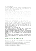 [사회문제론D형] 한국사회에서 소수자의 인권은 어떤 식으로 사회문제가 되고 있으며, 바람직한 변화를 이끌어내기 위해서 필요한 실천들에는 어떤 것이 있을지 구체적인 사례-10