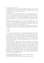 [사회문제론D형] 한국사회에서 소수자의 인권은 어떤 식으로 사회문제가 되고 있으며, 바람직한 변화를 이끌어내기 위해서 필요한 실천들에는 어떤 것이 있을지 구체적인 사례-11