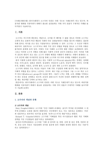 [사회문제론D형] 한국사회에서 소수자의 인권은 어떤 식으로 사회문제가 되고 있으며, 바람직한 변화를 이끌어내기 위해서 필요한 실천들에는 어떤 것이 있을지 구체적인 사례-2