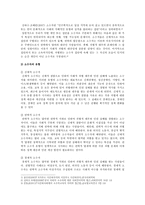 [사회문제론D형] 한국사회에서 소수자의 인권은 어떤 식으로 사회문제가 되고 있으며, 바람직한 변화를 이끌어내기 위해서 필요한 실천들에는 어떤 것이 있을지 구체적인 사례-3