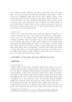 [사회문제론D형] 한국사회에서 소수자의 인권은 어떤 식으로 사회문제가 되고 있으며, 바람직한 변화를 이끌어내기 위해서 필요한 실천들에는 어떤 것이 있을지 구체적인 사례-4