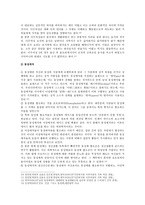 [사회문제론D형] 한국사회에서 소수자의 인권은 어떤 식으로 사회문제가 되고 있으며, 바람직한 변화를 이끌어내기 위해서 필요한 실천들에는 어떤 것이 있을지 구체적인 사례-6