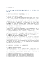 [사회문제론D형] 한국사회에서 소수자의 인권은 어떤 식으로 사회문제가 되고 있으며, 바람직한 변화를 이끌어내기 위해서 필요한 실천들에는 어떤 것이 있을지 구체적인 사례-9