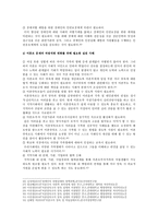 [사회문제론D형] 한국사회에서 소수자의 인권은 어떤 식으로 사회문제가 되고 있으며, 바람직한 변화를 이끌어내기 위해서 필요한 실천들에는 어떤 것이 있을지 구체적인 사례-11