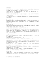 저출산 인구고령화로 문제가 발생되고 있는 국가 3곳의 대처방법, 초 고령사회로 진입하는 우리나라의 대응방안에 대해 정책적, 사회적으로 제시-3