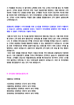 ★ 2020 우리은행 (개인금융 서비스직군) 자기소개서 합격예문 [우리은행자기소개서 우리은행 자기소개서/우리은행자기소개서 자소서]-4