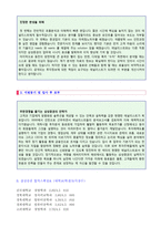 (2020년 삼성증권 자기소개서) 삼성증권 (3급 리서치) 자기소개서 [삼성증권자소서 삼성증권자기소개서 지원동기/삼성증권 자기소개서]-2