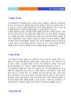 (2020년 한전 자소서) 한국전력공사 자기소개서 + 면접후기 [한국전력 자소서/한국전력공사 채용 자기소개서/한전 지원동기 자기소개서]-2