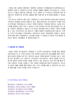 (2020년 한전 자소서) 한국전력공사 자기소개서 + 면접후기 [한국전력 자소서/한국전력공사 채용 자기소개서/한전 지원동기 자기소개서]-3