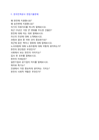 (2020년 한전 자소서) 한국전력공사 자기소개서 + 면접후기 [한국전력 자소서/한국전력공사 채용 자기소개서/한전 지원동기 자기소개서]-4
