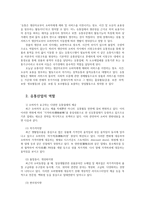 한국산업의이해3C) 한국의 유통산업에 관해 논하시오0K-2